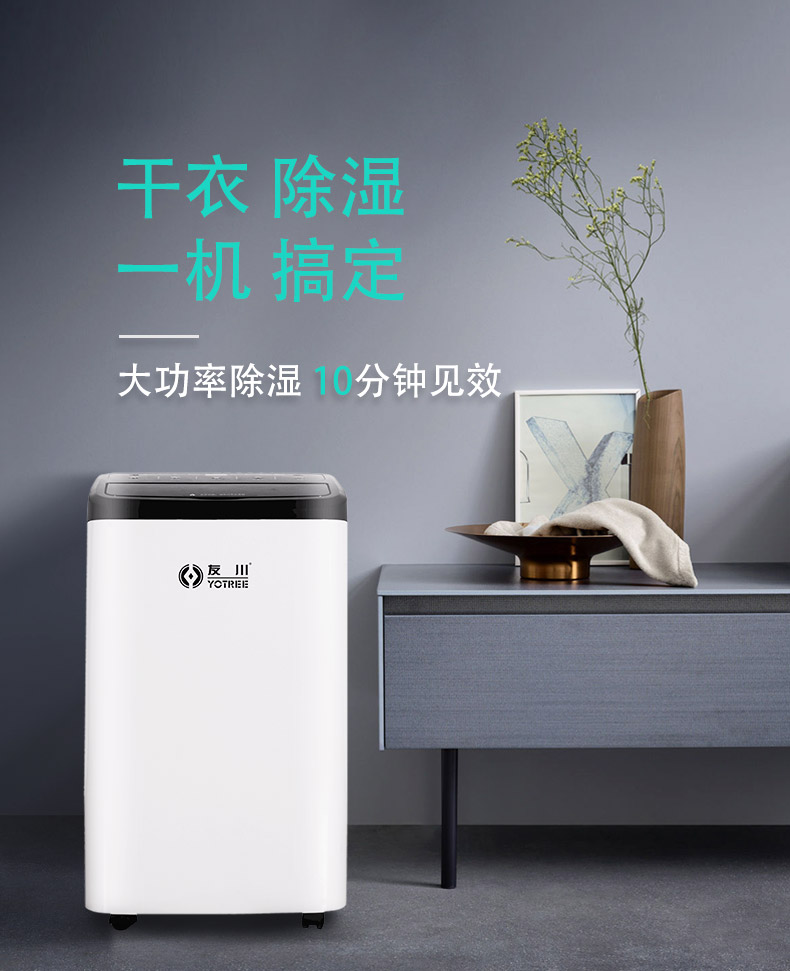 佰富彩家用除湿机-快速除湿干衣.jpg 佰富彩家用除湿机-快速除湿干衣.jpg