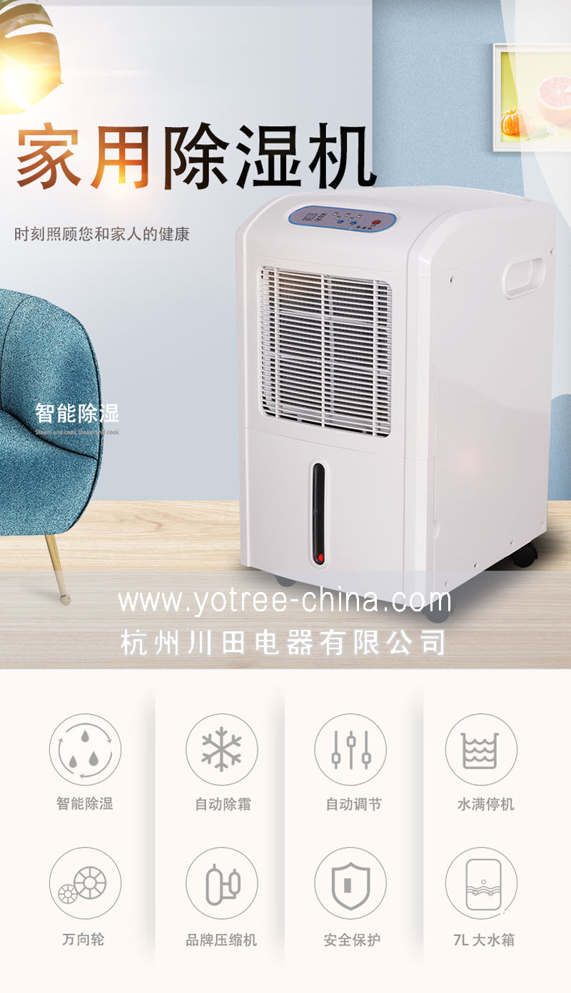 呵护健康-除湿防潮好帮手-友川除湿机.jpg 呵护健康-除湿防潮好帮手-友川除湿机.jpg