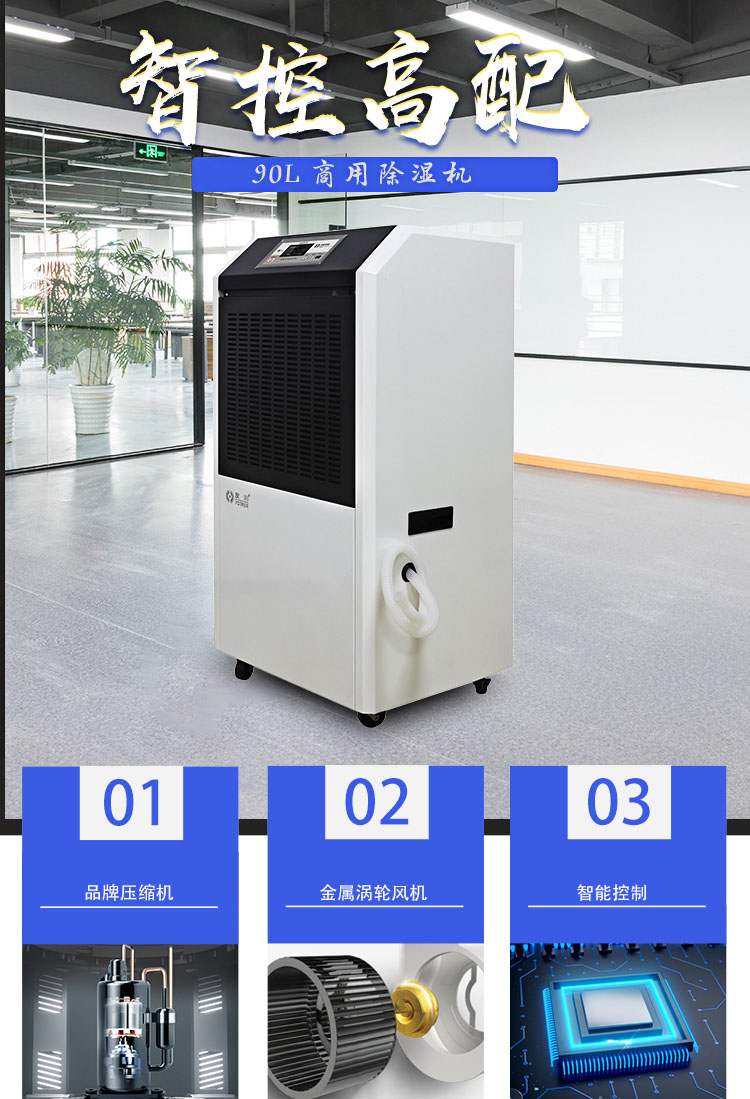 精选优质部件-佰富彩电器工业除湿机.jpg 精选优质部件-佰富彩电器工业除湿机.jpg