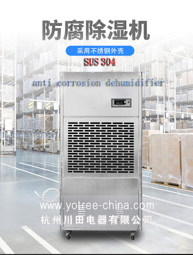防腐除湿机厂家.jpg 防腐除湿机厂家.jpg