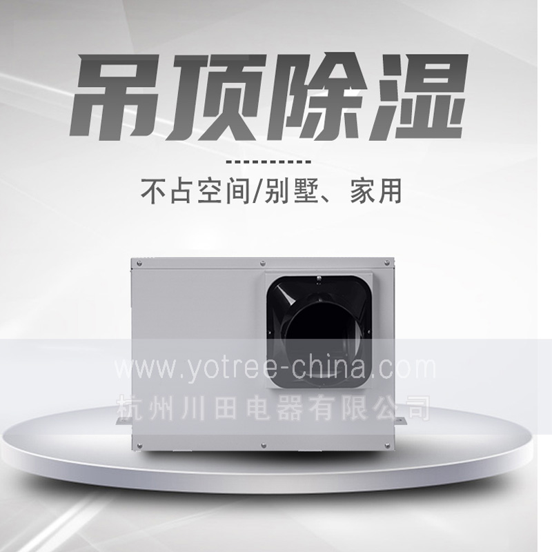 吊顶除湿机厂家.jpg 吊顶除湿机厂家.jpg